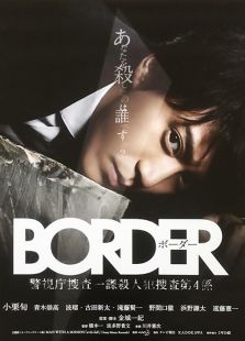 BORDER-灵魂警探电视剧全集