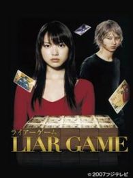 欺诈游戏[日版]