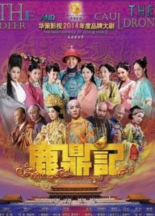 鹿鼎记[韩栋版]