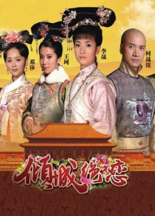 游龙惊凤全集_游龙惊凤电视剧在线观看_ - 23