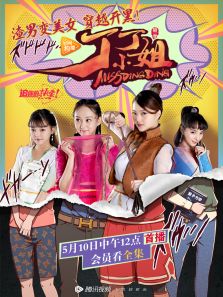 丁丁小姐电视剧全集