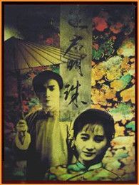 还君明珠[87版]