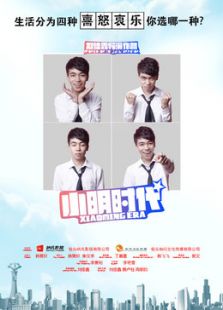 小明时代电视剧全集