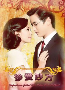 名门绅士之珍爱妙方