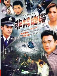 拯救之非常地带电视剧全集