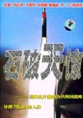 石破惊天电视剧全集