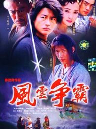 风云争霸