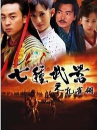 七种武器之孔雀翎