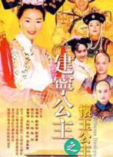 建宁公主