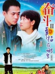 幸福在哪里[马伊琍版]