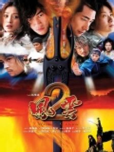 风云2未删减版电视剧全集
