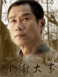 《小街大事》电视剧_全集完整版高清在线观看