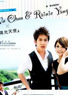 阳光天使[台湾版]