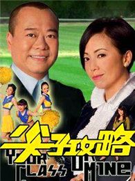 尖子攻略[国语版]