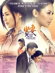 贤妻TV版电视剧全集