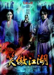 笑傲江湖[霍建华版]