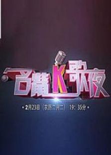 2012河北卫视七夕晚会