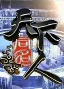 天下同名人