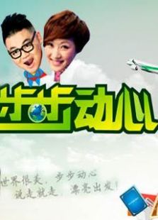 步步动心
