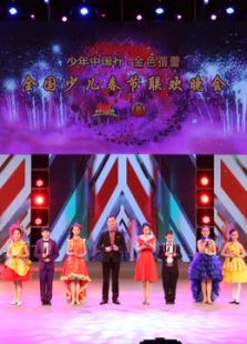 2017中国教育电视台少儿春晚