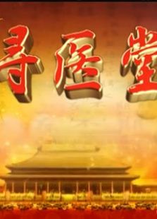 寻医堂