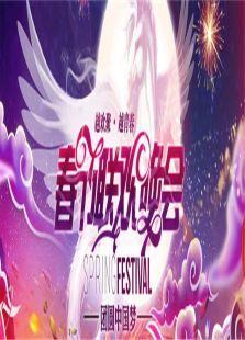 2014湖南卫视春节联欢晚会
