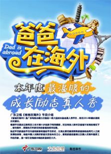 爸爸在海外