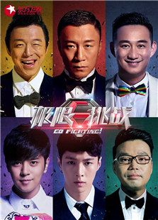 极限挑战