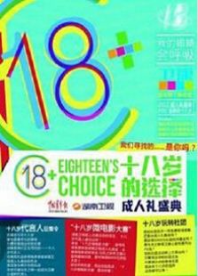 2012成人礼