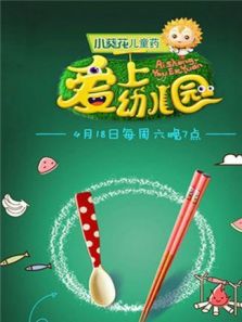 爱上幼儿园 2015