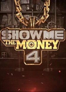 ShowMeTheMoney第4季