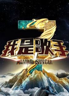 我是歌手第三季-热门推荐