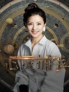 心灵捕手 第一季