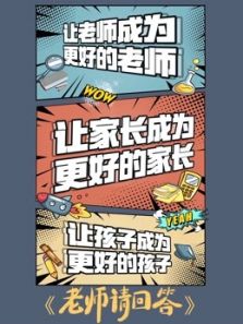 老师请回答 第二季