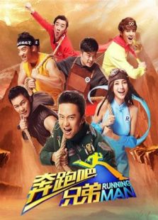 《奔跑吧兄弟3》最新一期_2016《奔跑吧兄弟3》在线观看 - 2345综艺大全