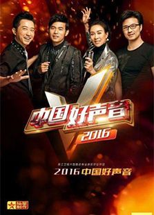 中国好声音 第5季