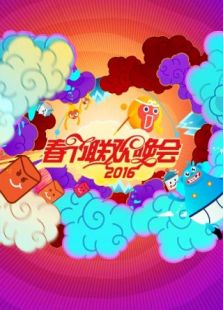 2016湖南小年夜春晚