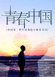 青春中国2015