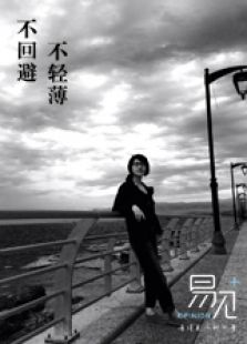 易见+