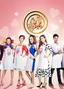 顶级厨师 第一季最新一期_2016顶级厨师 第一