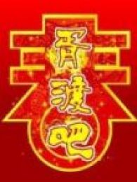 胥渡吧恶搞配音系列