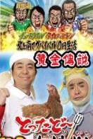 点击播放《黄金传说-2009》