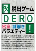 DERO密室游戏大脱逃2011全集观看