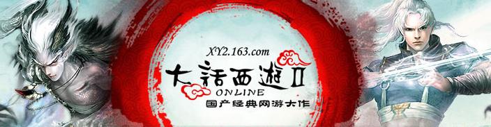 新大話西游2