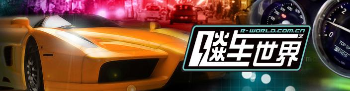 飚车世界
