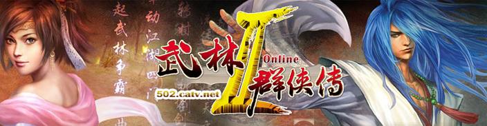 武林群侠传2