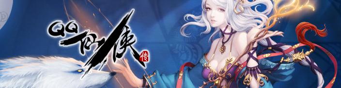 QQ仙侠传