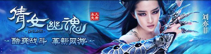 倩女幽魂OL