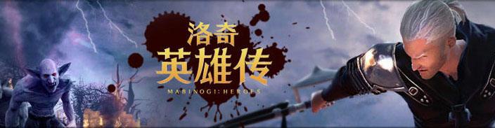 洛奇英雄传