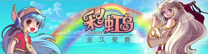 彩虹岛 